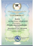 сертификат за подготовку победителя